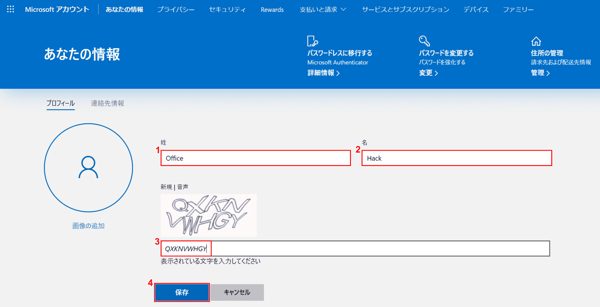 ユーザー名の変更入力