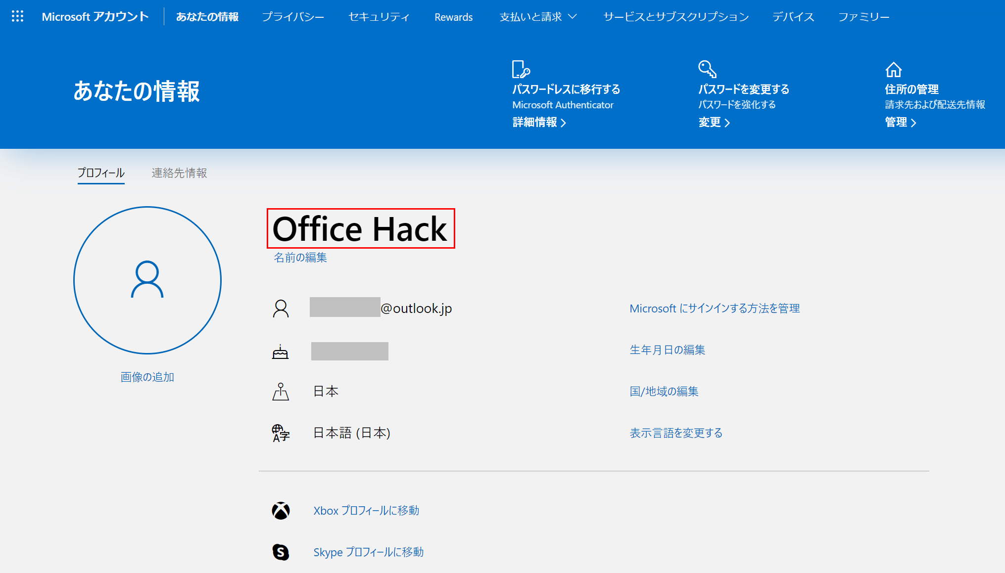 Windows 10でユーザー名を変更する方法 Office Hack