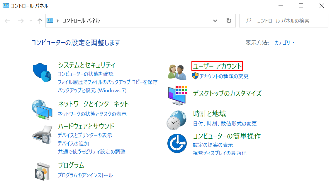 ユーザーアカウント