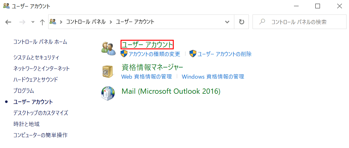 ユーザーアカウント