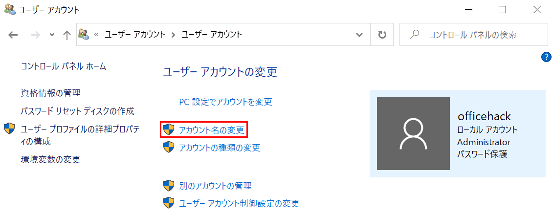 アカウントの変更