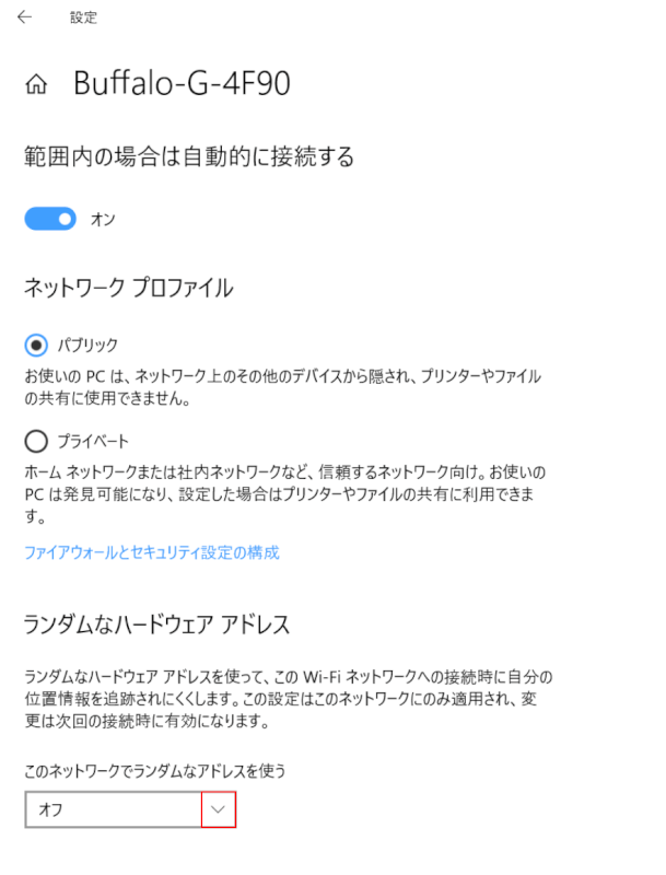 ランダムなハードウェアアドレスの変更