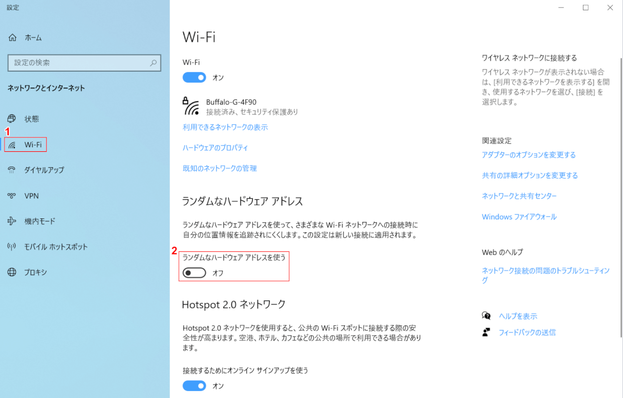 ランダムなハードウェアアドレスを使うをオフにする