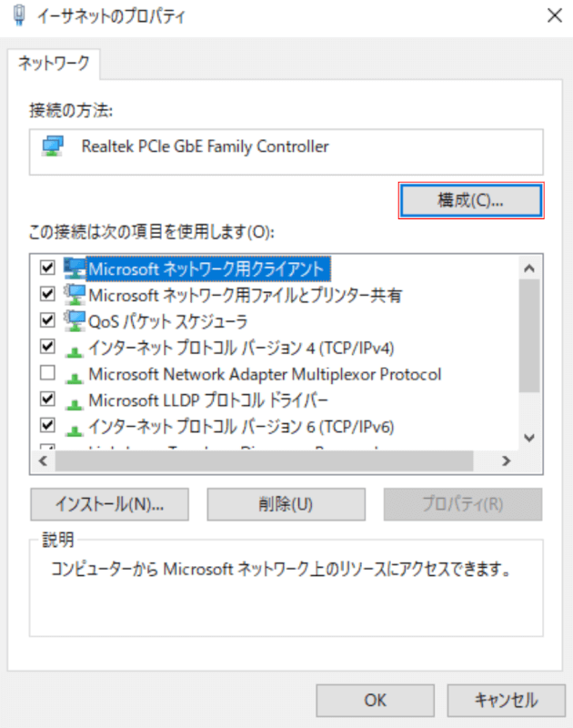 構成ボタンを押す