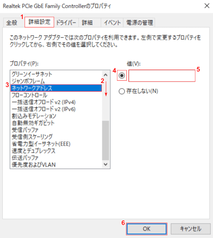 ネットワークアドレスの値を入力する