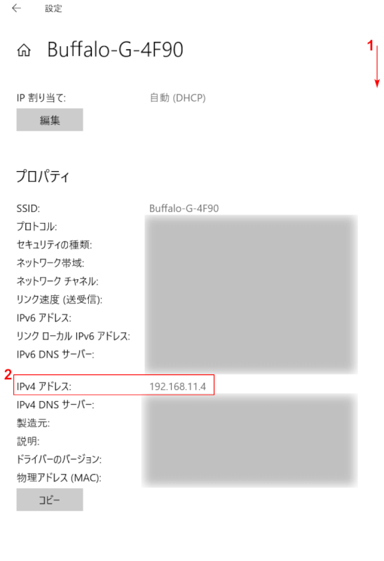 プライベートIPアドレスの確認