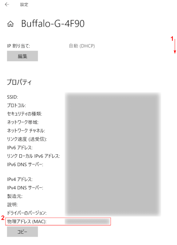 MACアドレスの確認