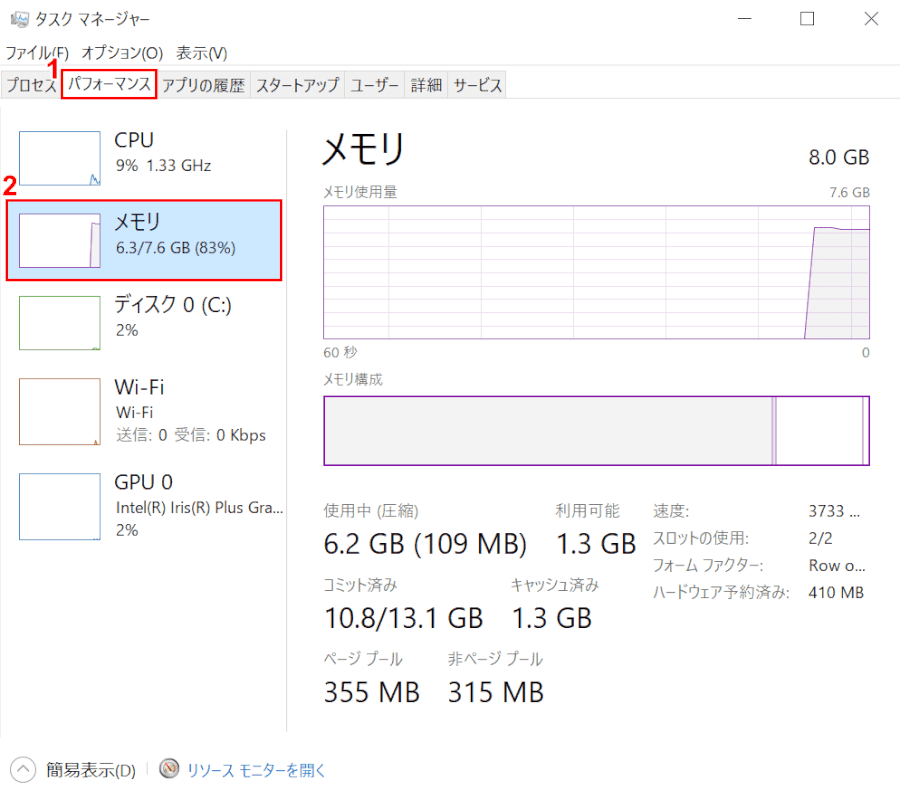 タスクマネージャーの起動