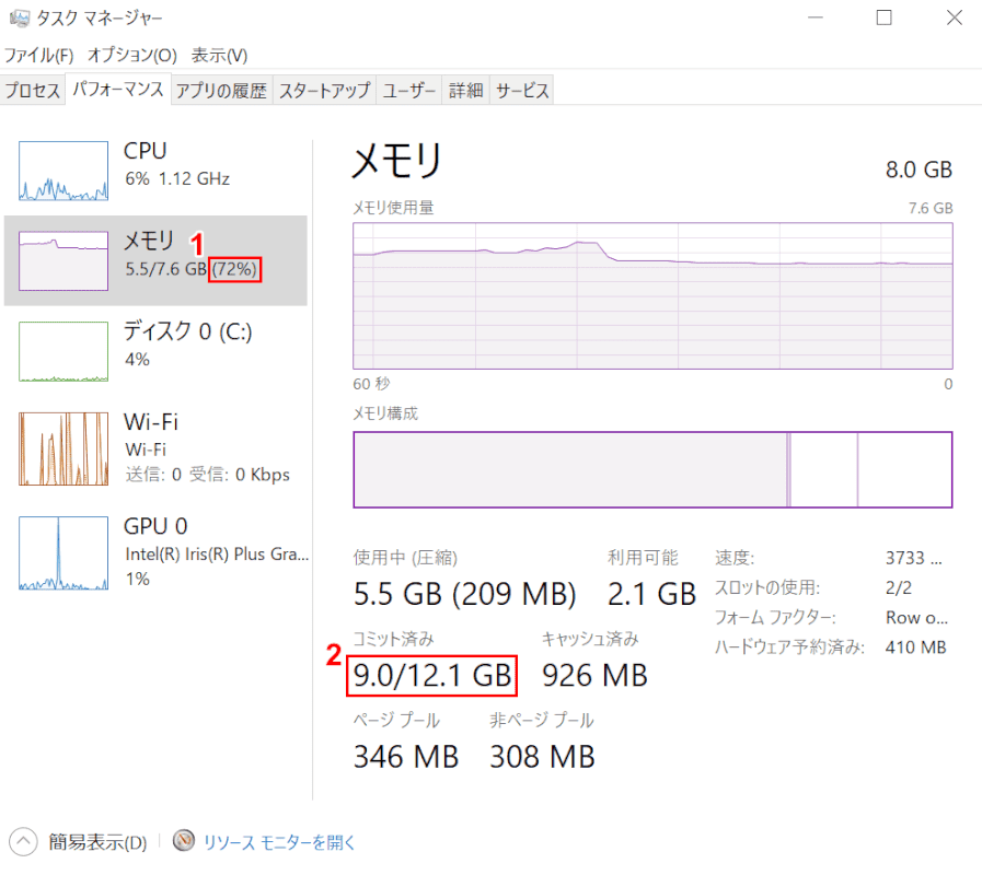 タスクマネージャーでメモリ使用量の確認