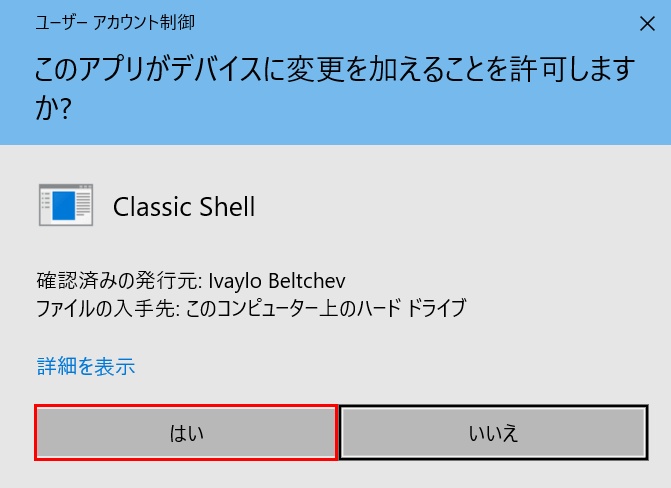 アカウント制御の同意