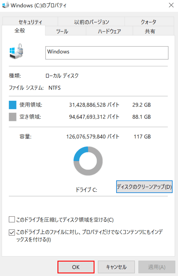 WinSxSフォルダのクリーンアップの完了
