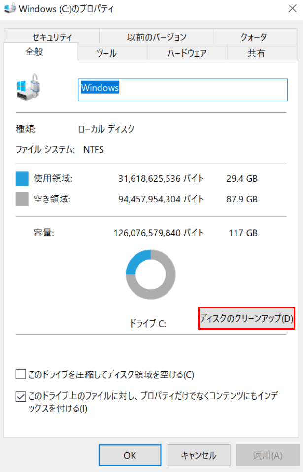ドライブのプロパティ