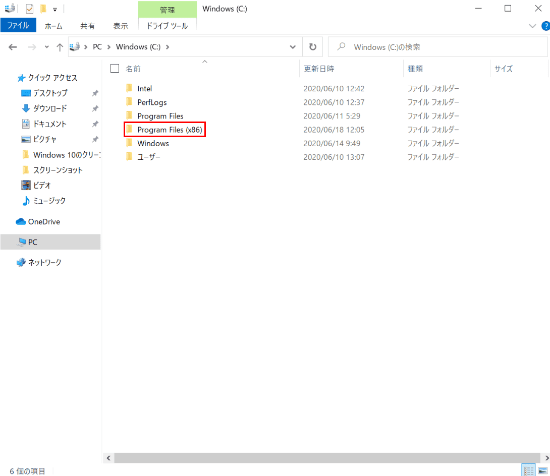 Program Files(x86)を開く