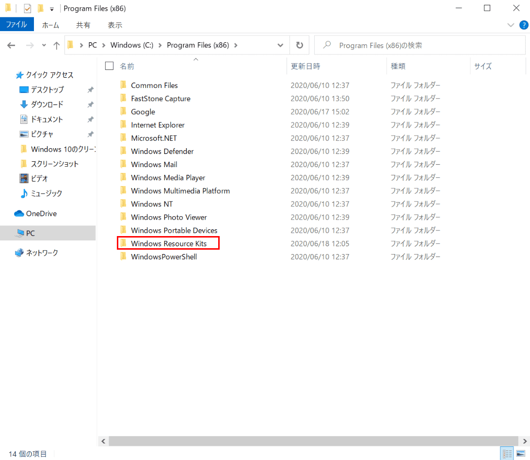 Windows Resource Kitsを開く