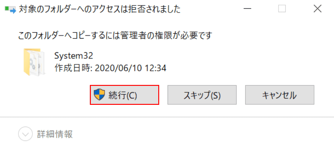 「対象のフォルダーへのアクセスは拒否されました」ダイアログボックス