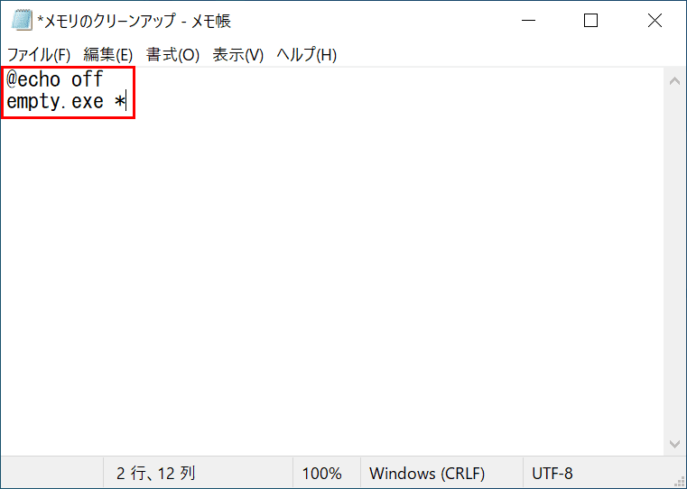 スクリプト入力