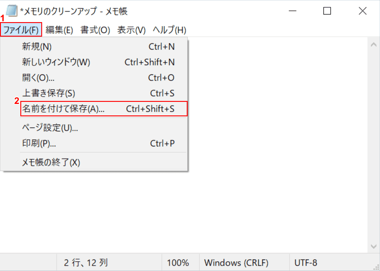 名前を付けて保存