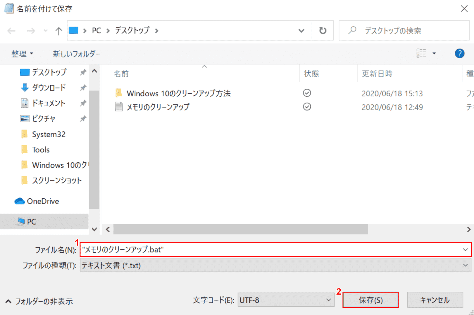 名前を付けて保存ダイアログボックス