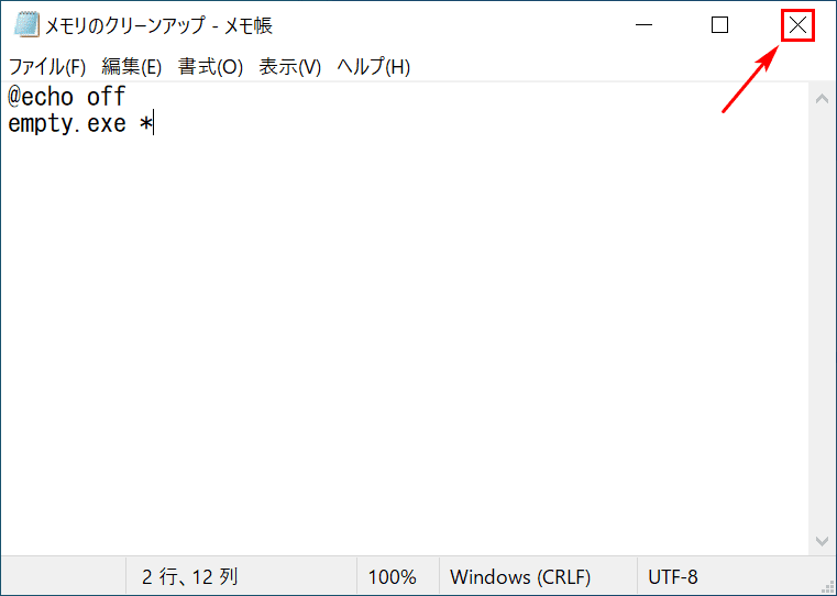 作成したbatファイルを閉じる