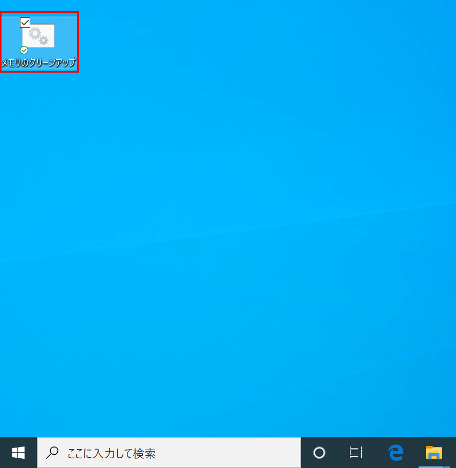 empty起動用batファイルの実行