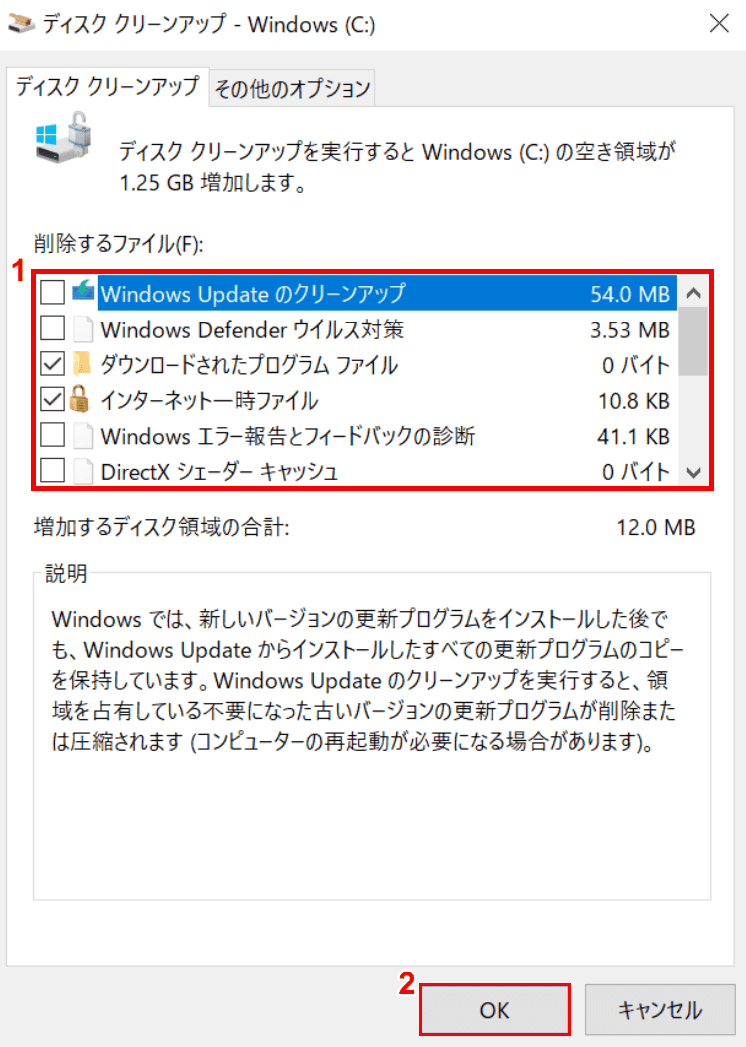 システムのクリーンアップ、削除するファイルの選択