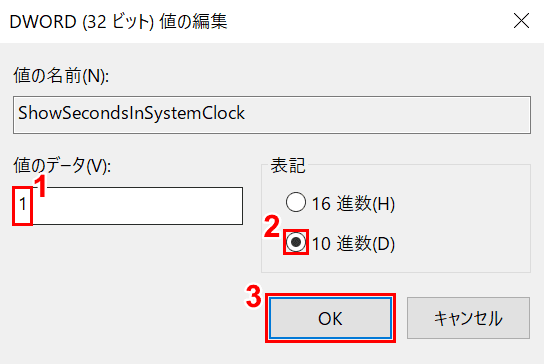 DWORD(32ビット値)の編集