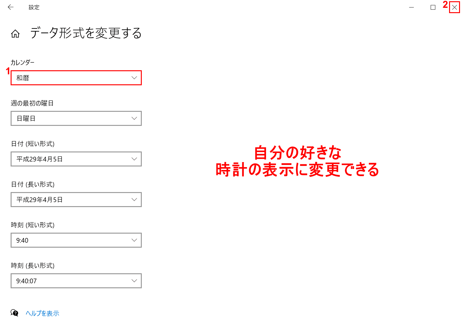 自分の好きな時計表示