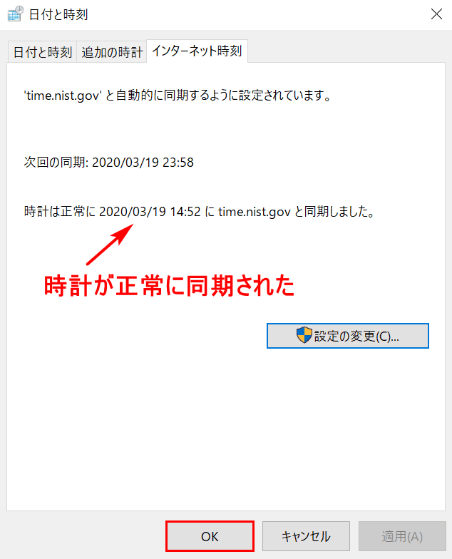時計が正常に同期