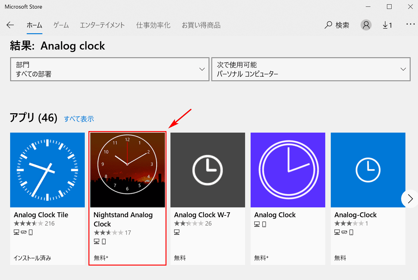 Windows 10の時計がずれる 正しい時計の設定方法 Office Hack