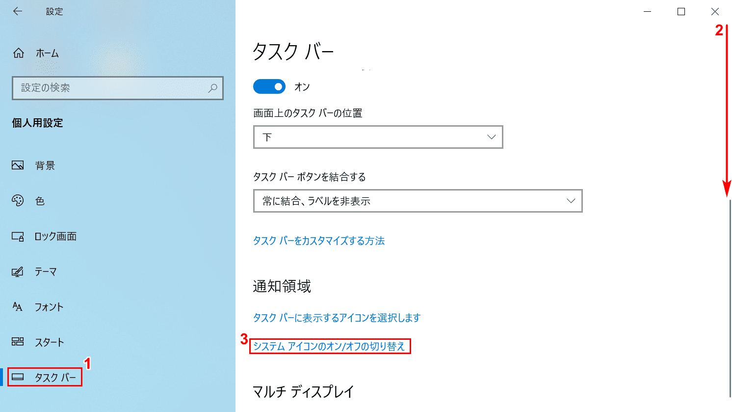 システムアイコンのオン/オフの切り替え
