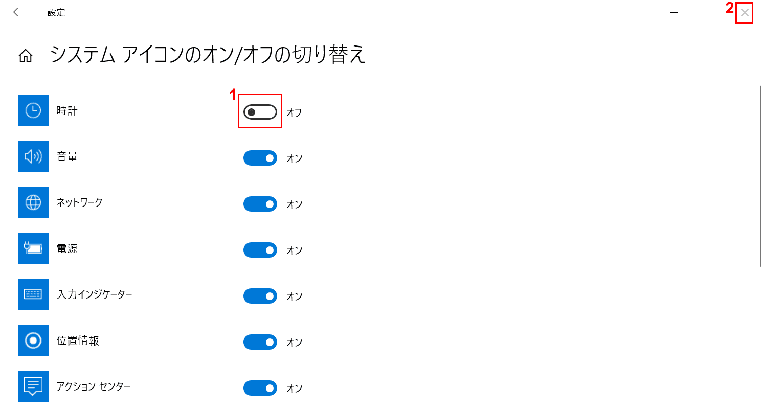 時計をオフ