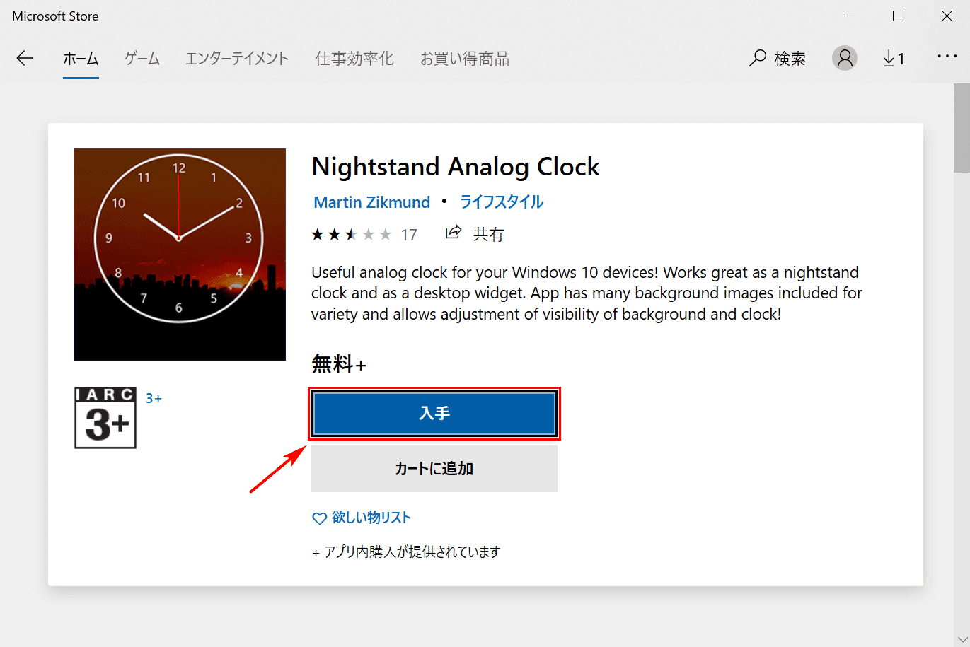 入手ボタン