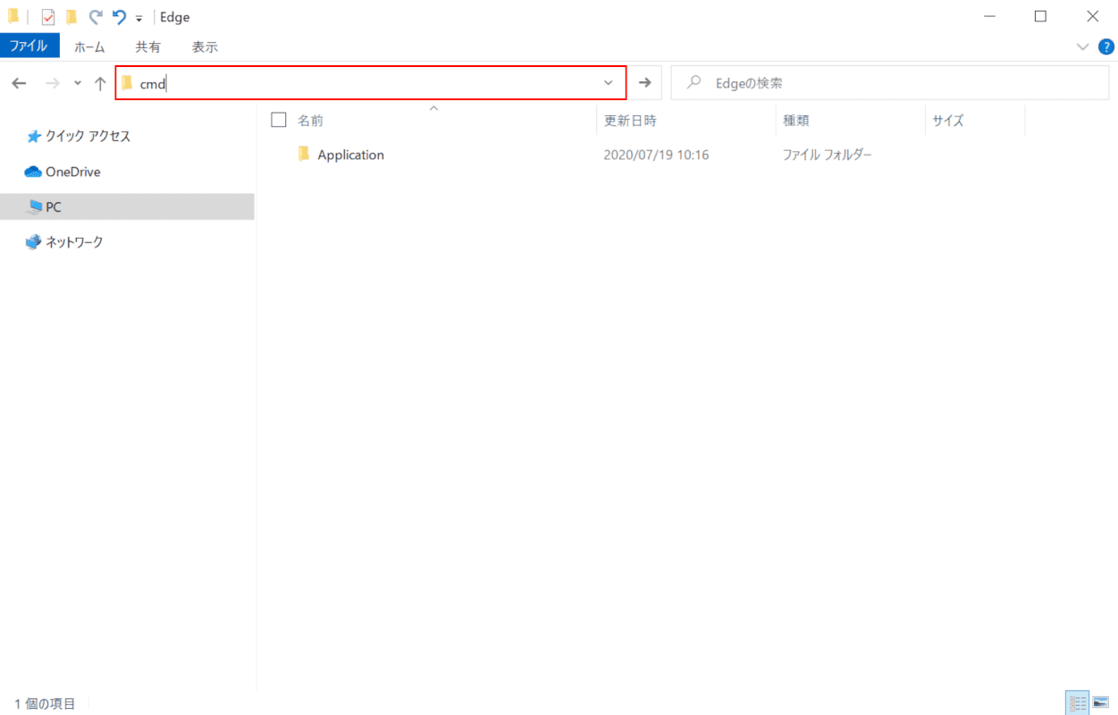 アドレスバーへcmdと入力