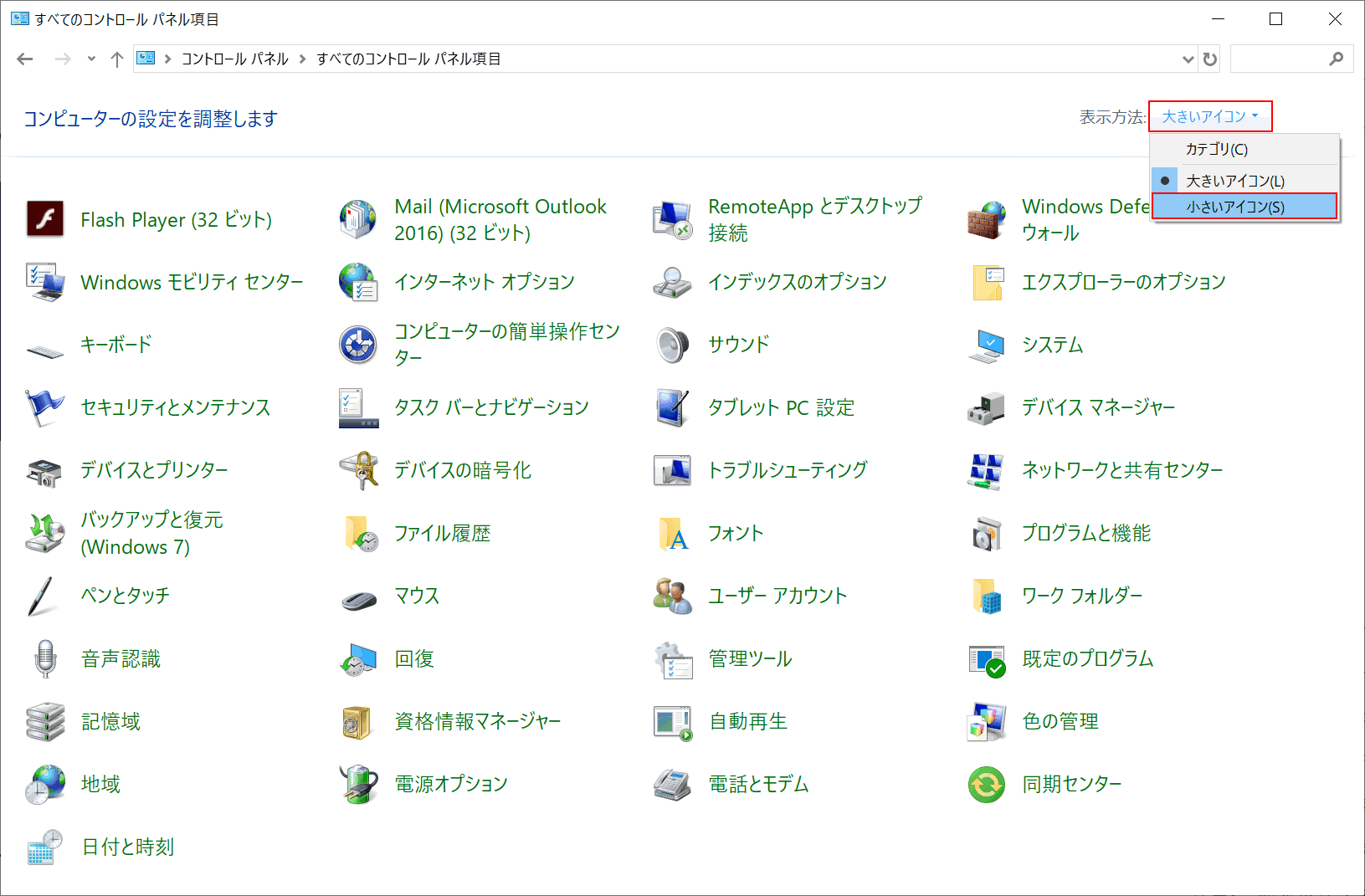 小さいアイコン表示にする