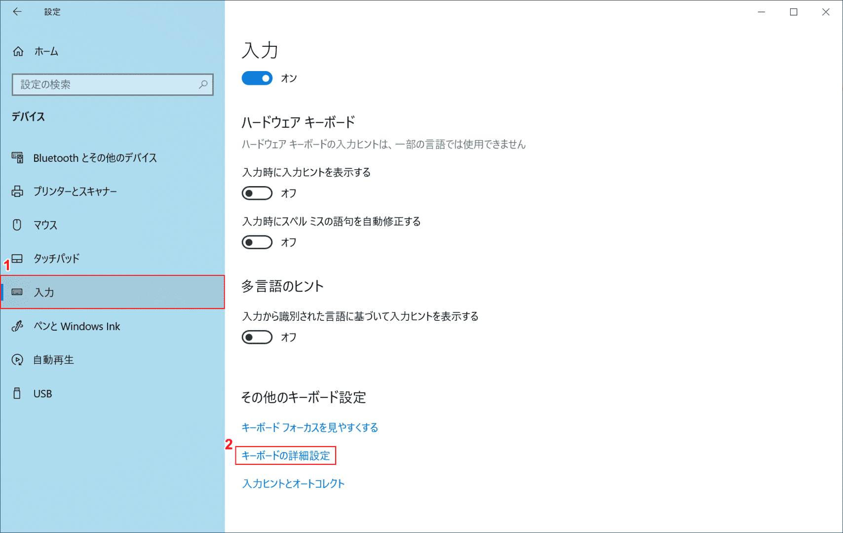 キーボードの詳細設定を選択