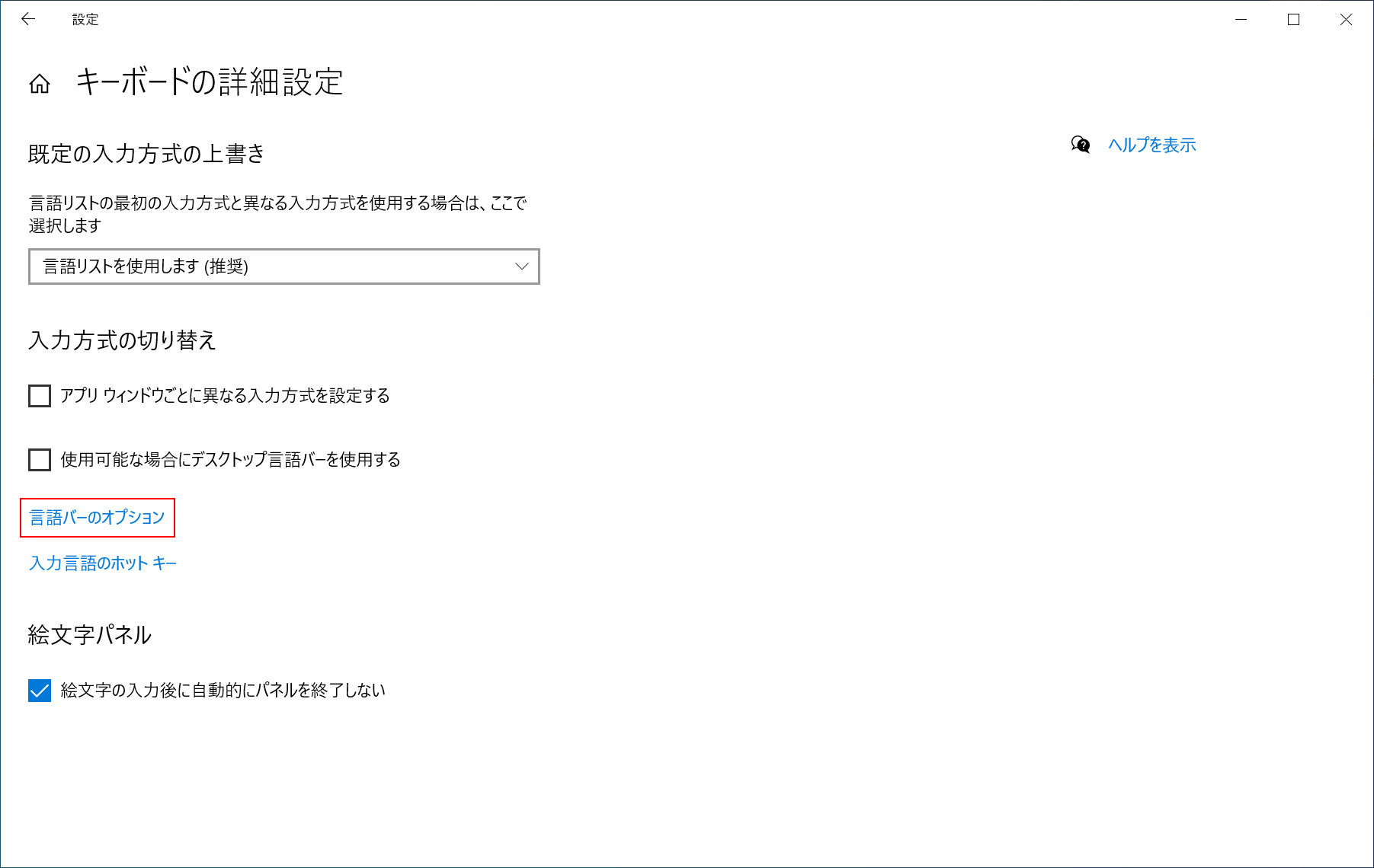 言語バーのオプションを選択