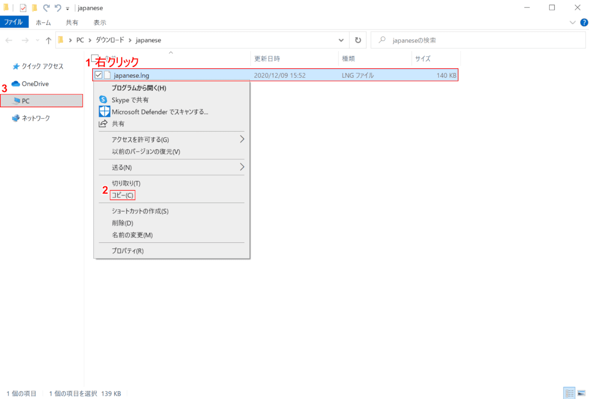 japanese.lngをコピーする