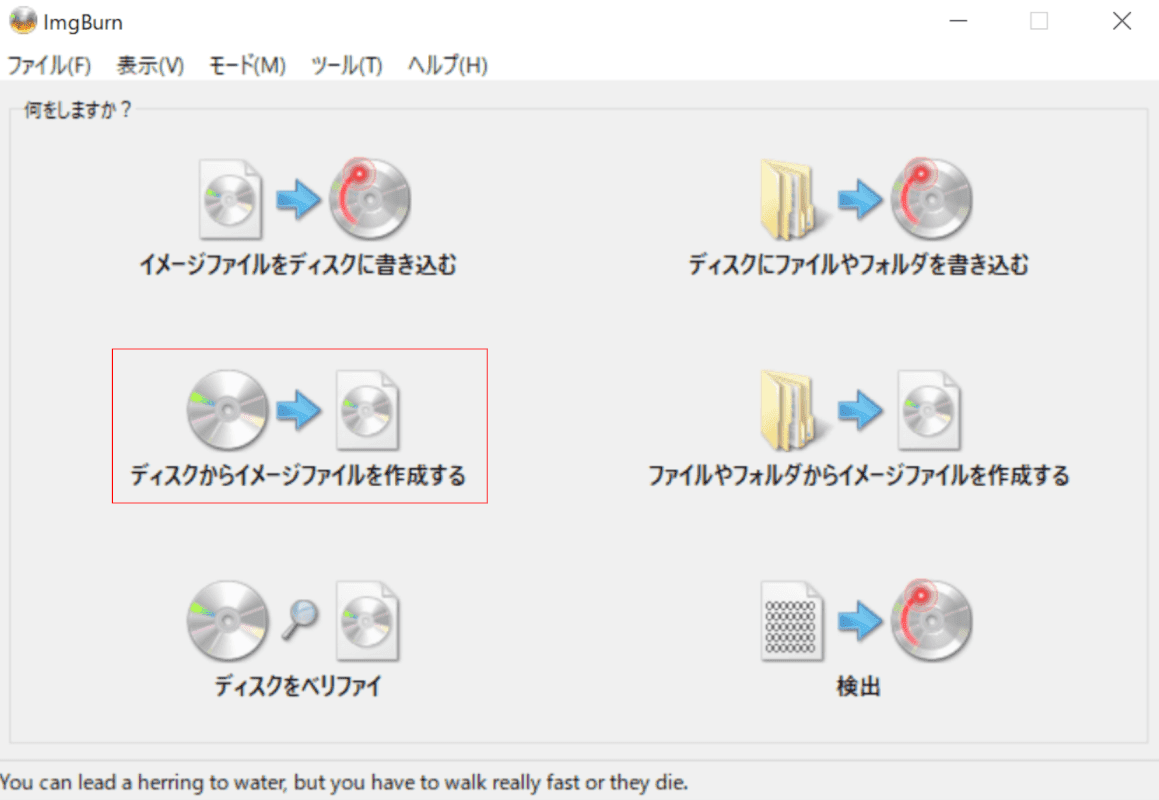 ディスクからイメージファイルを作成するを選択する