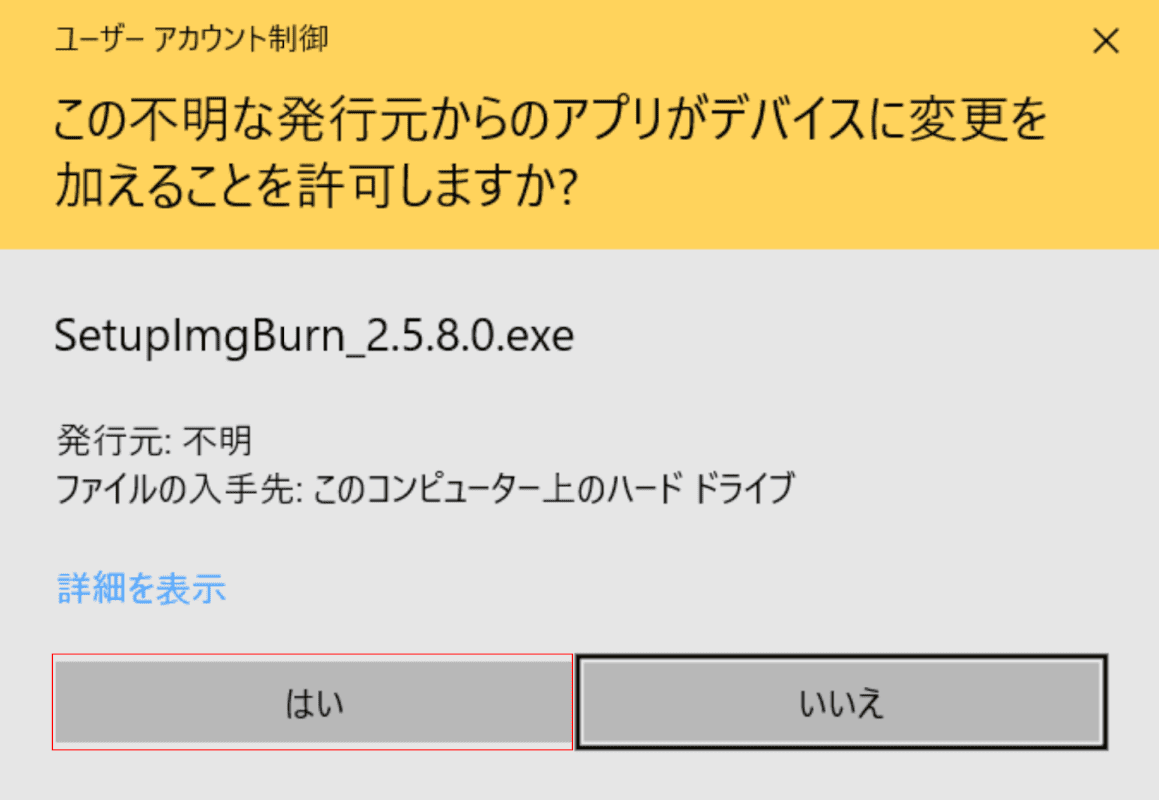ユーザーアカウント制御ダイアログボックス
