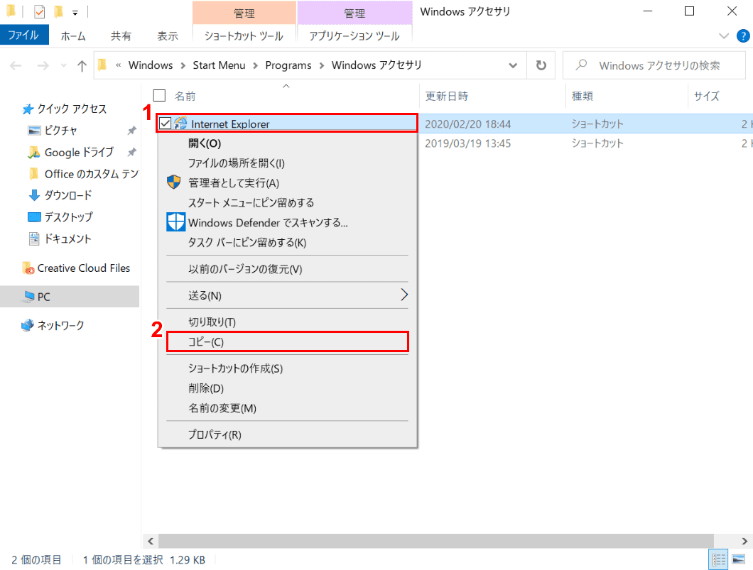 Windows 10で様々なショートカットアイコンを作成する方法 Office Hack