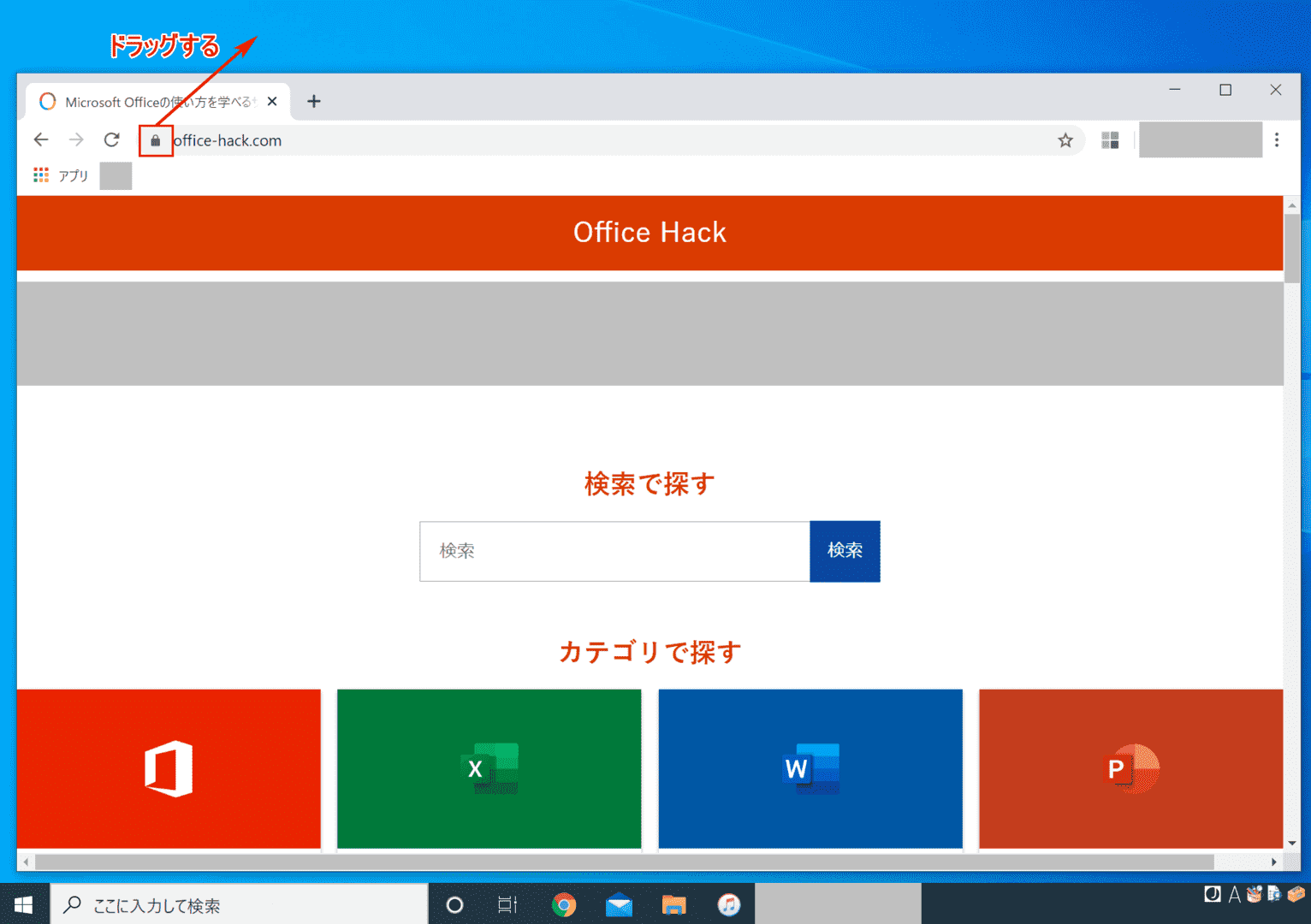 ドラッグしてショートカットの作成