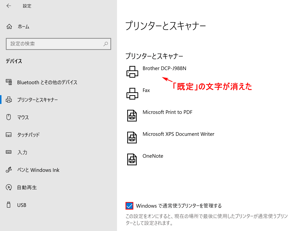 Windows 10で通常使うプリンターの設定方法 Office Hack