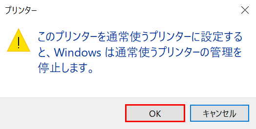 「OK」ボタンを押す