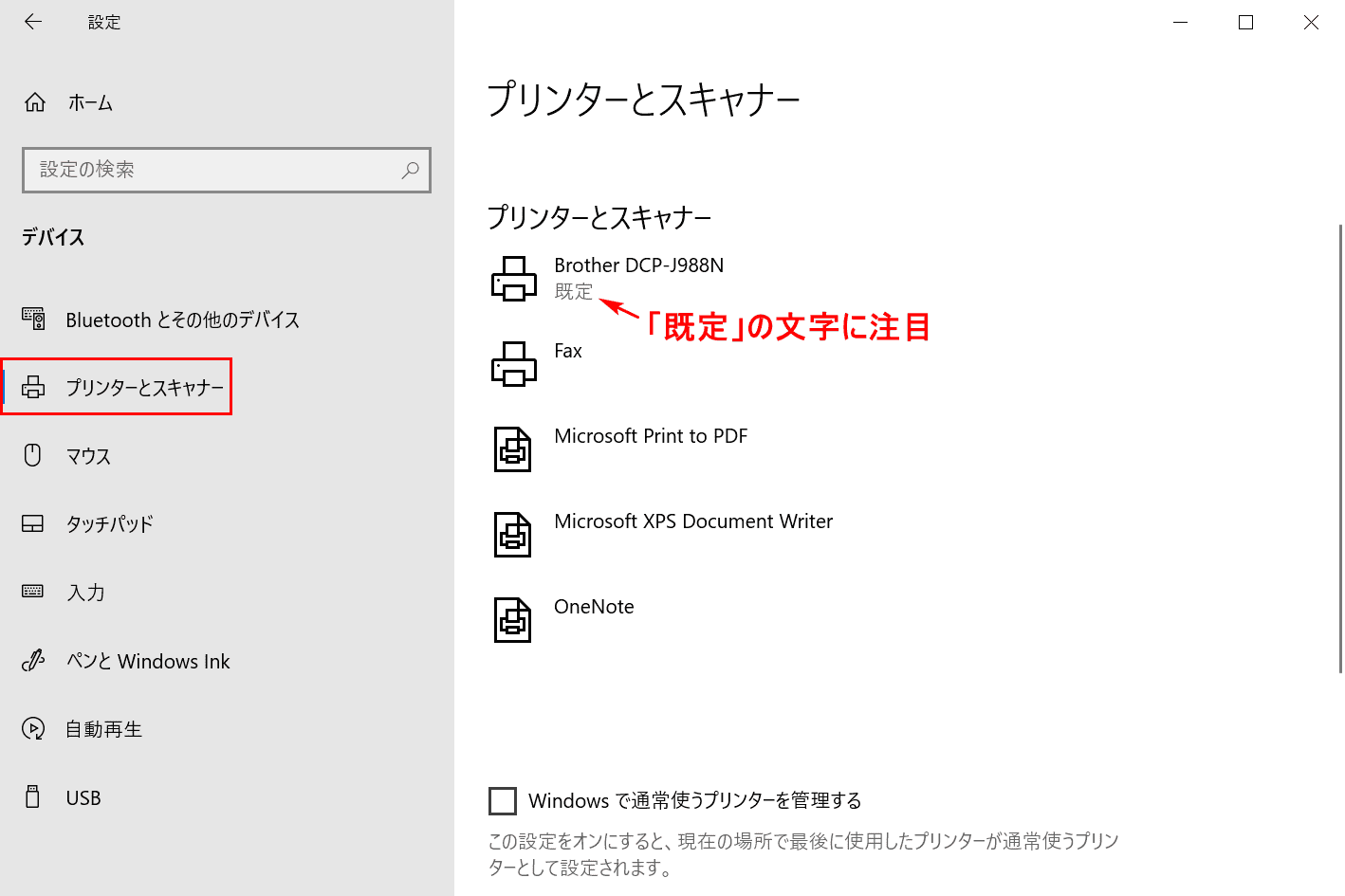 既定の文字に注目