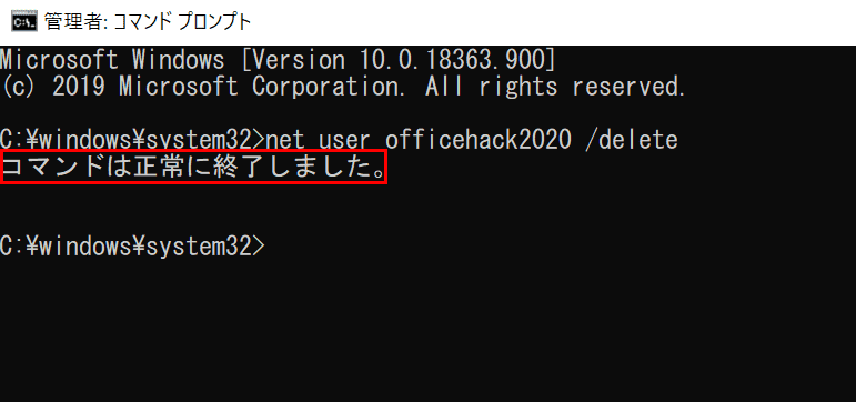 コマンドは正常に終了しました