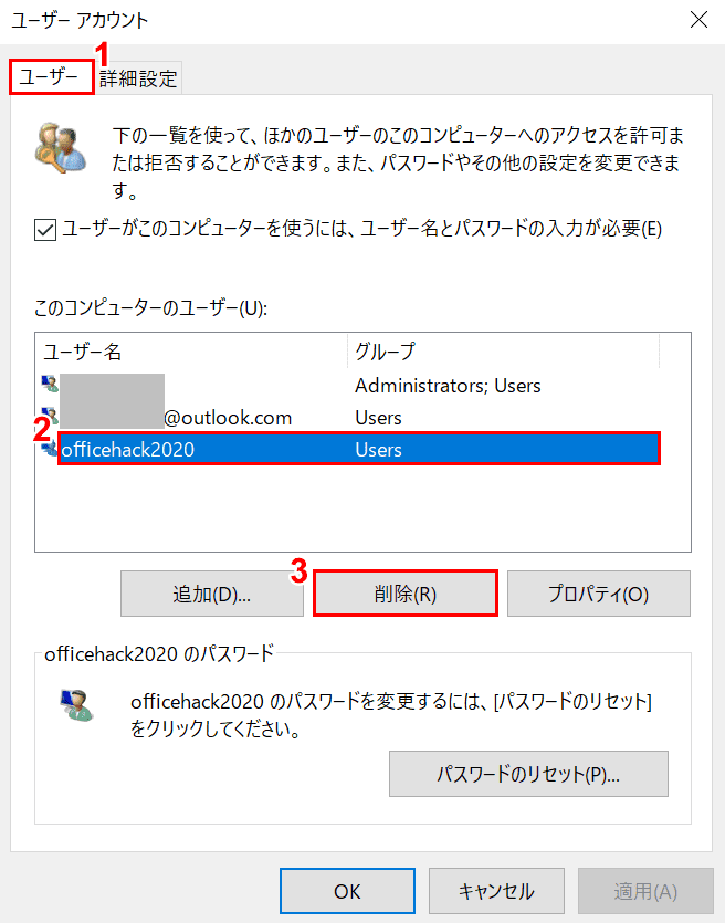 ユーザーアカウントを削除