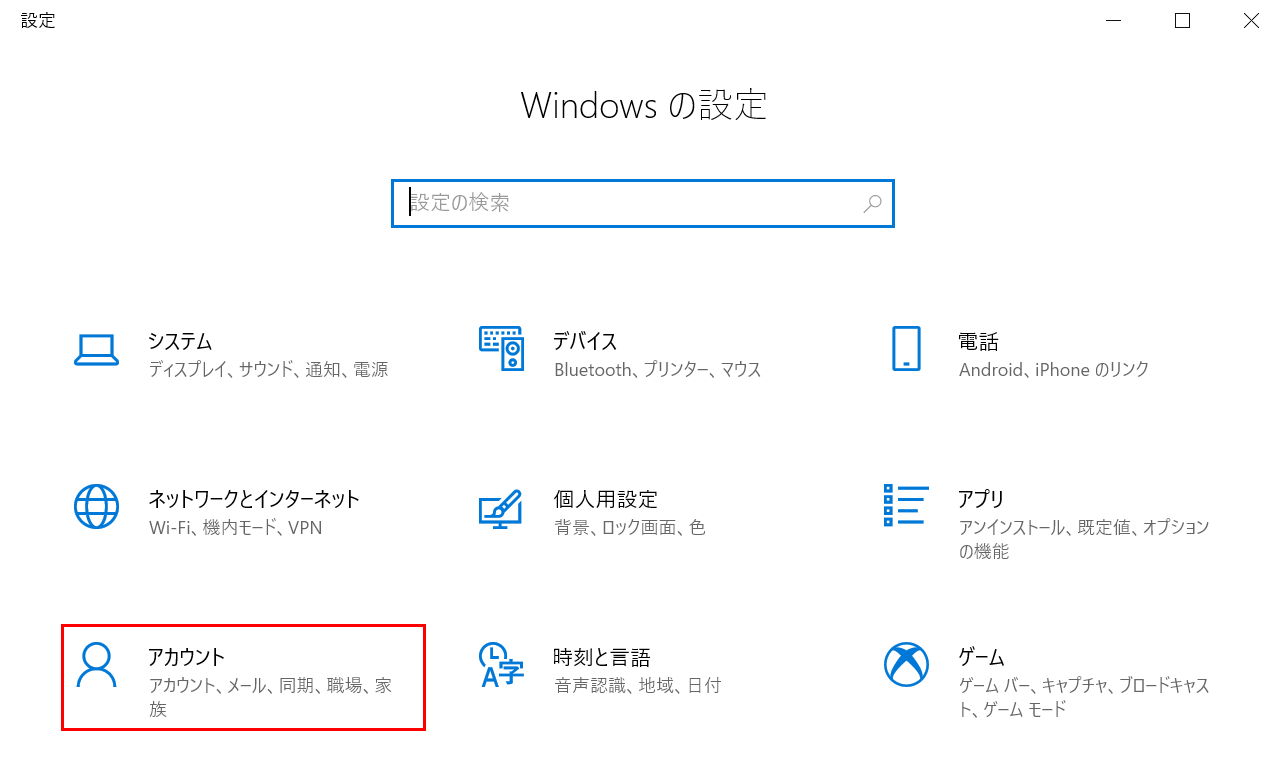 「アカウント」の選択
