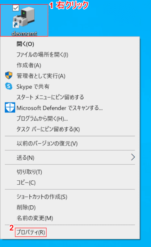 ショートカットキーでデバイスマネージャーを起動する