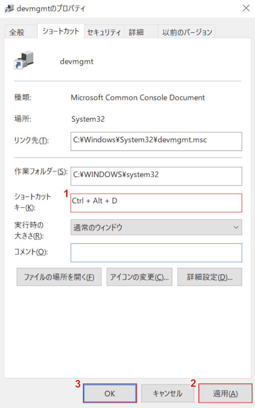 ショートカットキーの設定をする