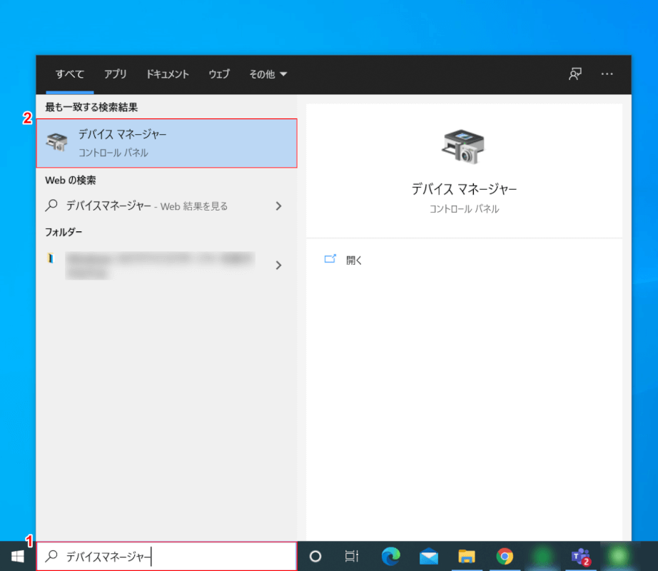 検索ボックスからデバイスマネージャーを起動する